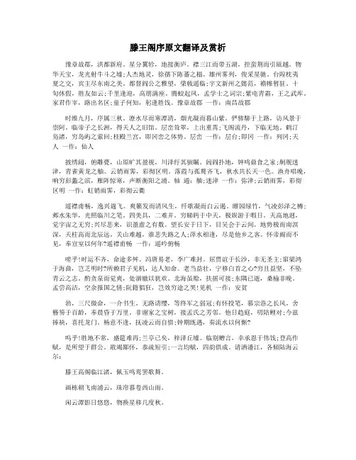 滕王阁序原文翻译及赏析