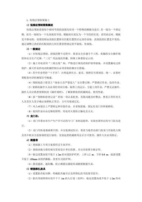 短线法预制梁施工