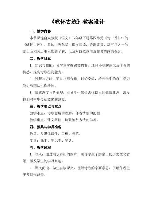 《咏怀古迹》教案设计(1)