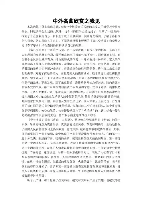 中外名曲欣赏之我见