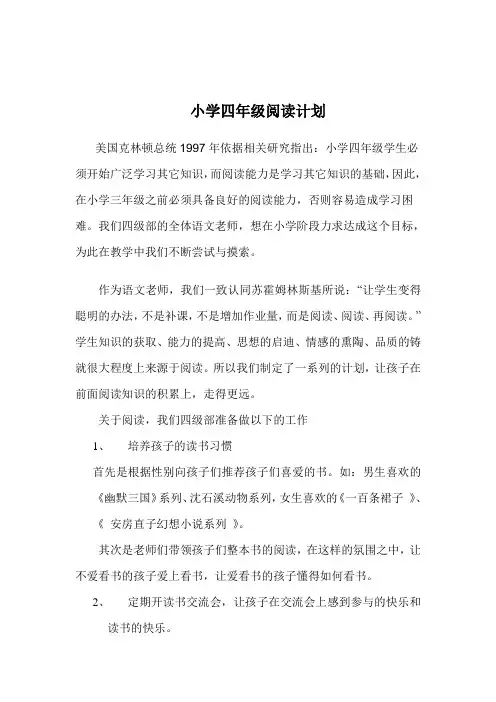 小学四年级阅读计划