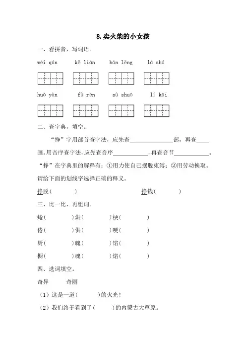 8+卖火柴的小女孩(同步练习)2024-2025学年统编版语文三年级上册