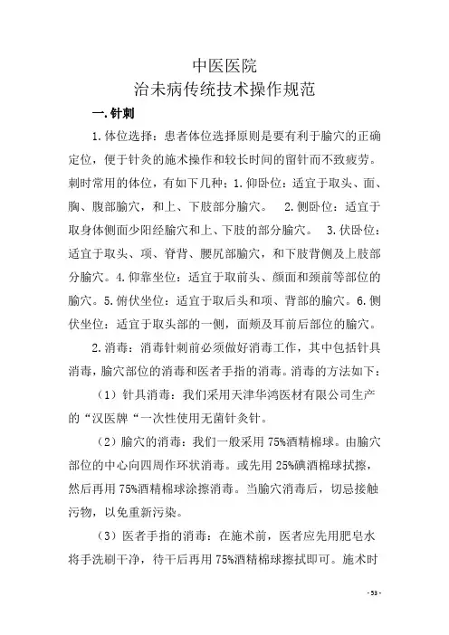 中医医院治未病传统技术操作规范