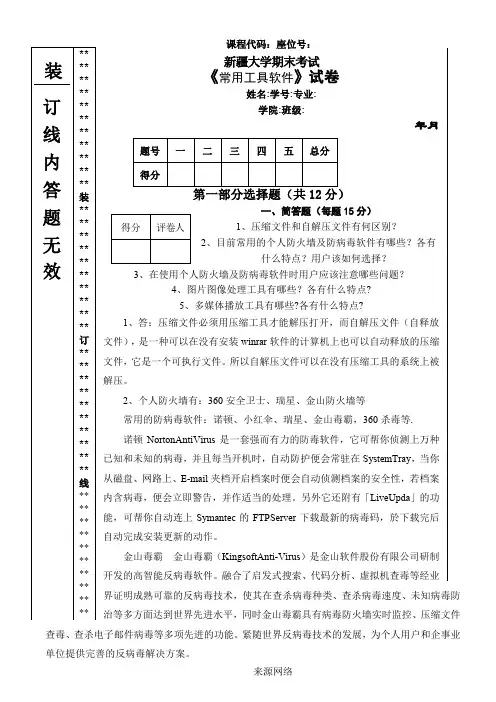 《常用工具软件》期末考试卷及答案