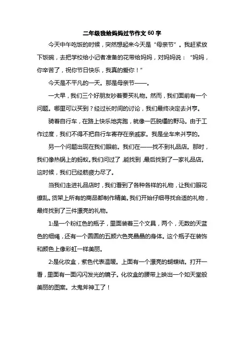 二年级我给妈妈过节作文60字