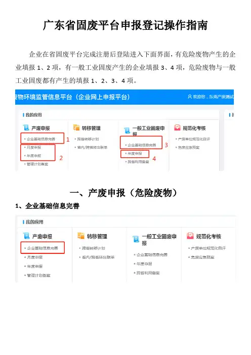 广东省固废平台申报登记操作指南