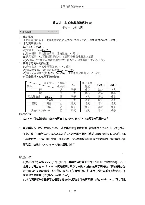 水的电离与溶液的pH