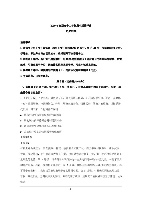 河南省南阳市2018-2019学年高二下学期期中考试历史试题 Word版含解析