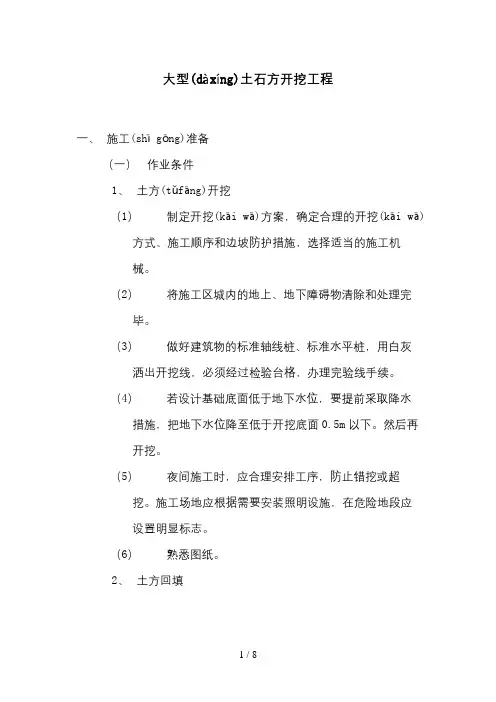 大型土石方开挖工程1