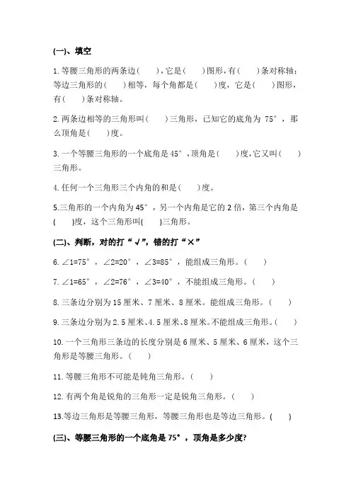 四年级数学三角形及其他奥数题