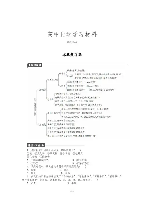 人教版高中化学必修一第二章本章复习课.docx