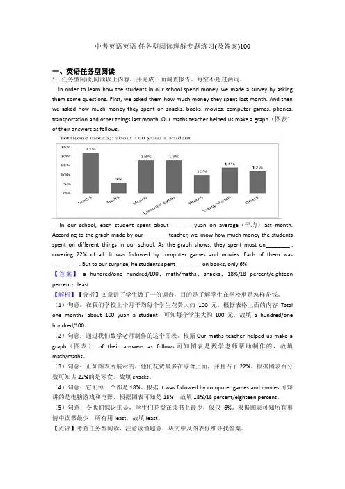 中考英语英语 任务型阅读理解专题练习(及答案)100
