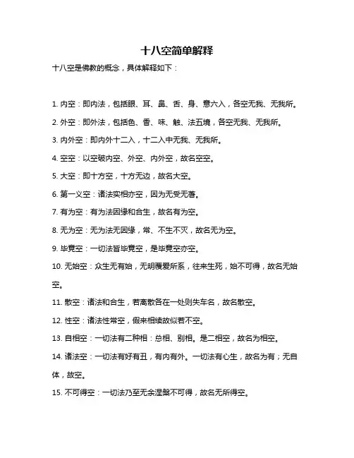 十八空简单解释