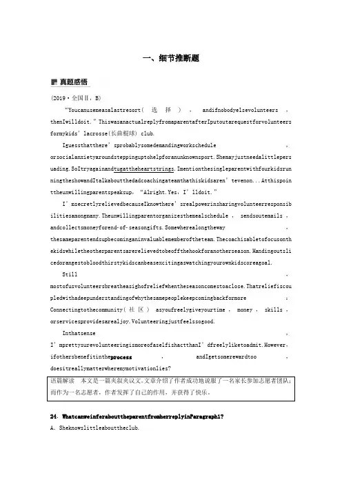 (浙京津鲁琼专版)2020版高考英语大二轮复习专题二阅读理解第二节推理判断题一细节推断题学案新人教版