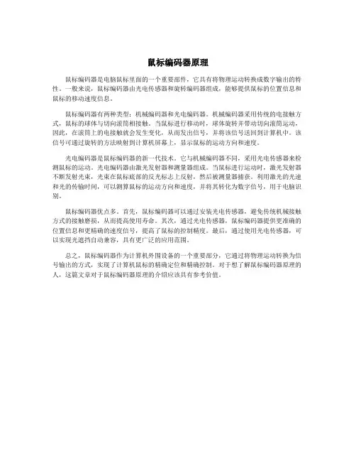 鼠标编码器原理