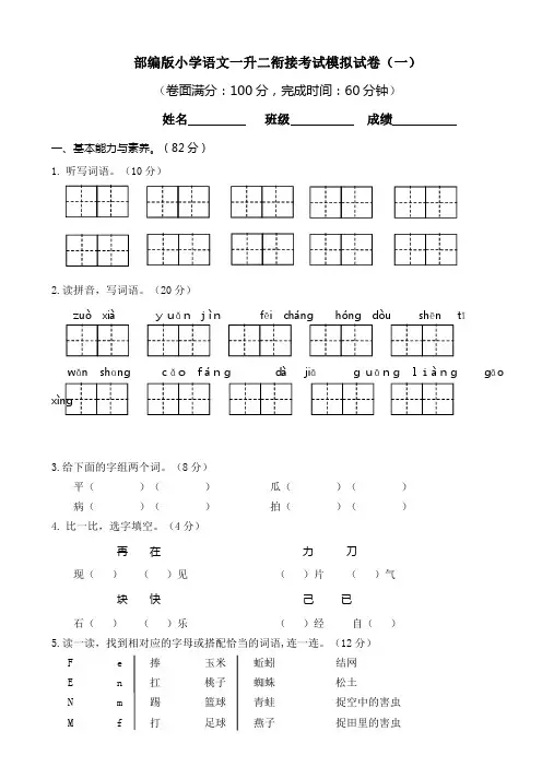 2022部编版小学语文一升二衔接考试模拟试卷及答案(共5套)