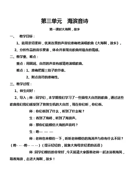 第三单元  海滨音诗