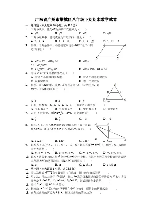 广东省广州市增城区八年级下期期末数学试卷(解析版)