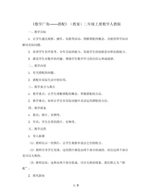 《数学广角——搭配》(教案)二年级上册数学人教版
