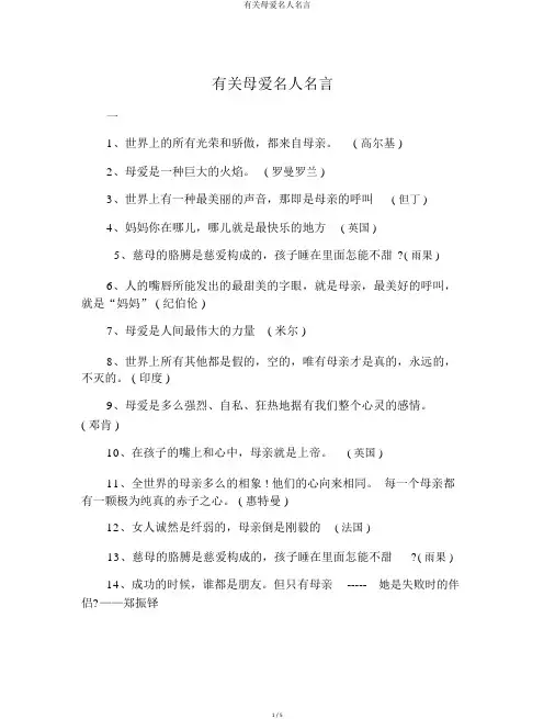 有关母爱名人名言