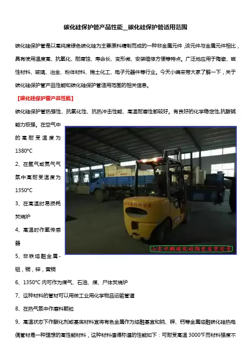 碳化硅保护管产品性能__碳化硅保护管适用范围