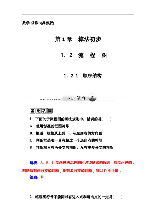 金学案高中数学苏教必修三课时训练：. 顺序结构