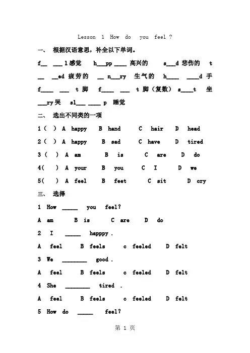 三年级下册英语一课一练Lesson 1 How do you feel _ 冀教版(一起)(含答案)