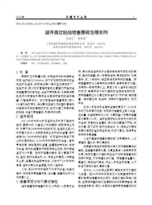 溜井高位粘结堵塞爆破处理实例