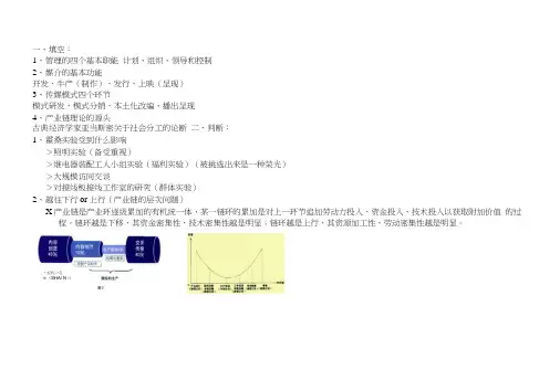 媒介经营与管理复习整理.docx