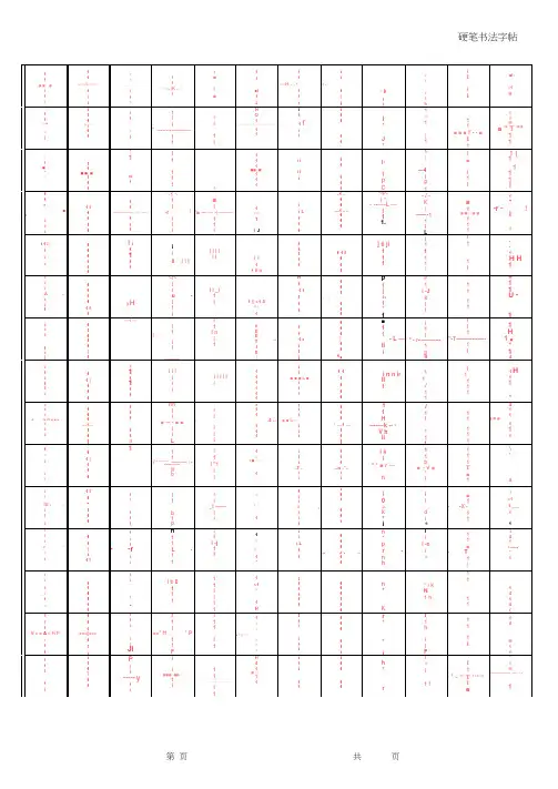 16开纸田字格【word字帖模板】