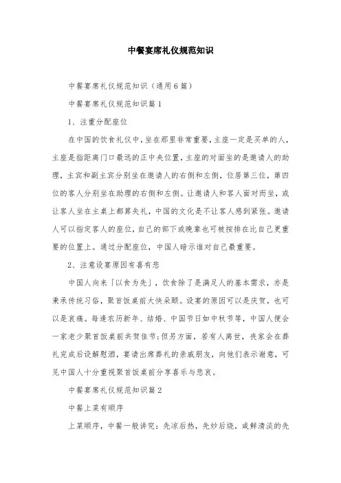 中餐宴席礼仪规范知识