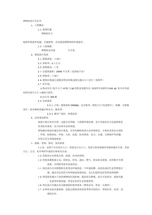 博物馆设计任务书