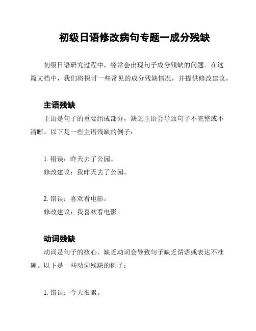 初级日语修改病句专题一成分残缺