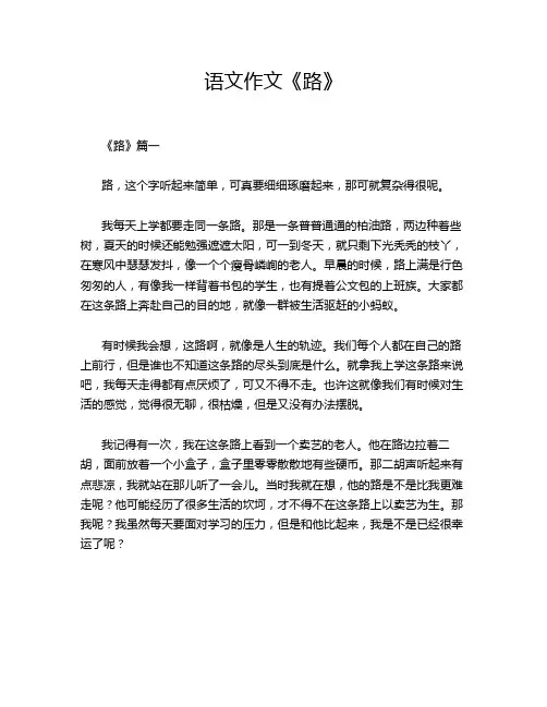 语文作文《路》