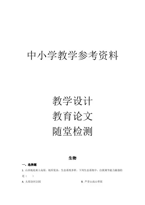 中考生物试题(原卷版)