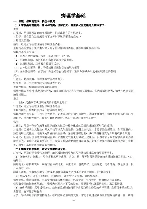 病理学基础