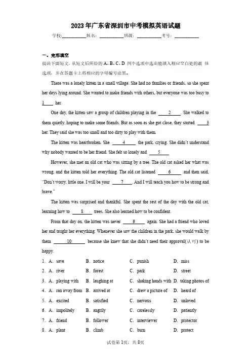 2023年广东省深圳市中考模拟英语试题(含答案解析)