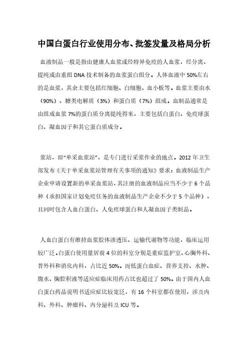 中国白蛋白行业使用分布、批签发量及格局分析