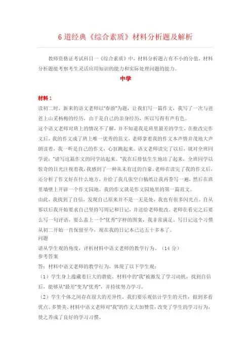 经典《综合素质》材料分析题及解析