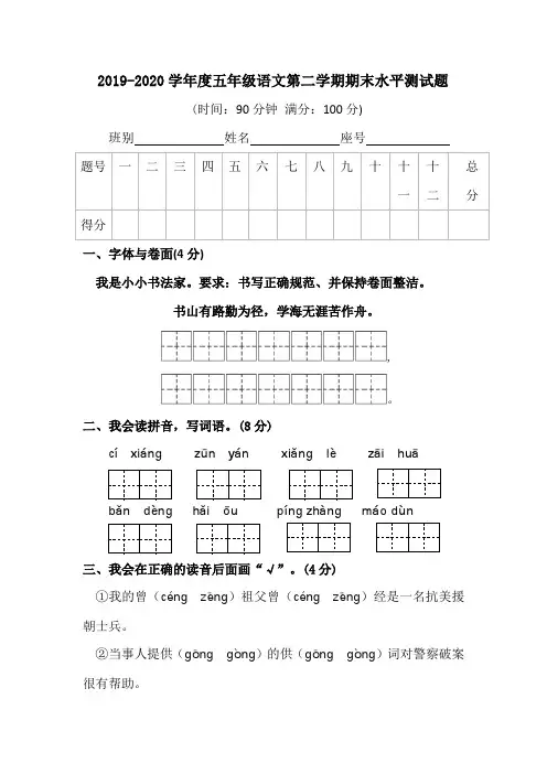 2020春五年级下册语文试题-期末水平测试-人教部编版(含答案)