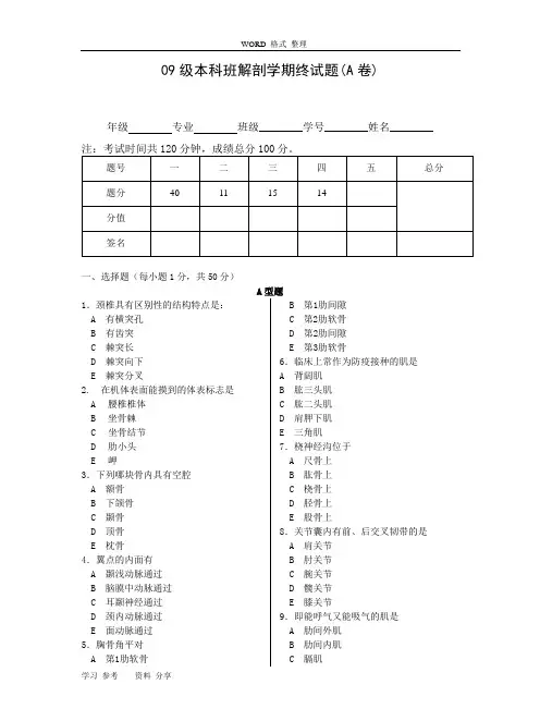 解剖学期末考试题和参考答案