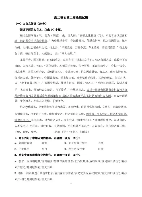 粤教版高二年级下学期周测试题.