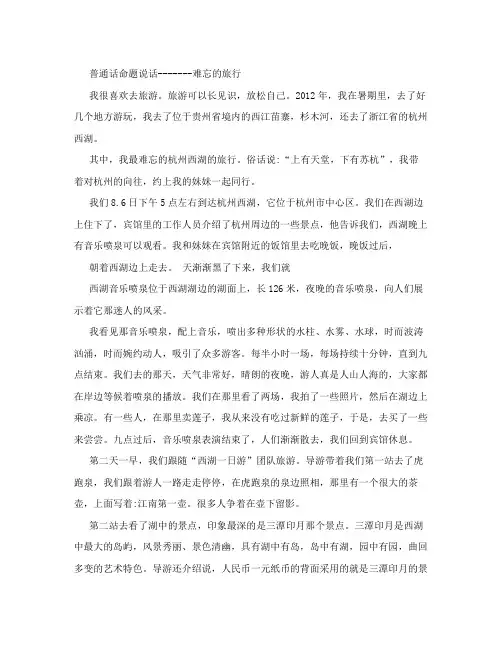 普通话命题说话-难忘的旅行
