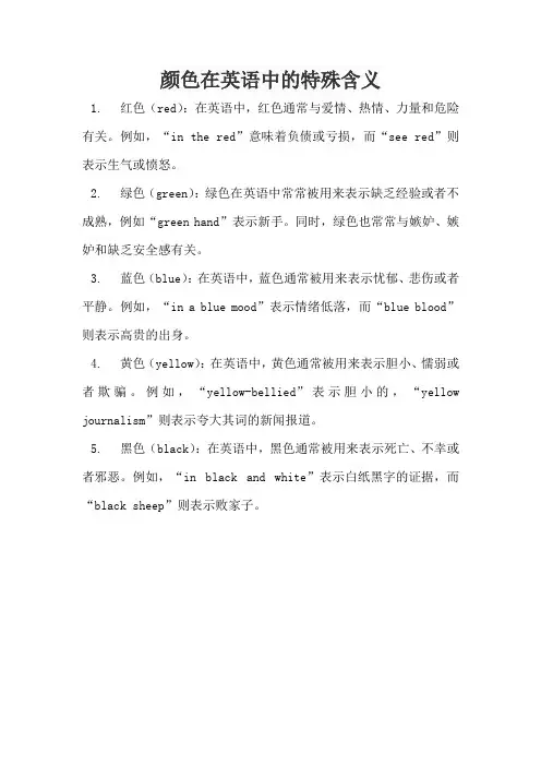 颜色在英语中的特殊含义