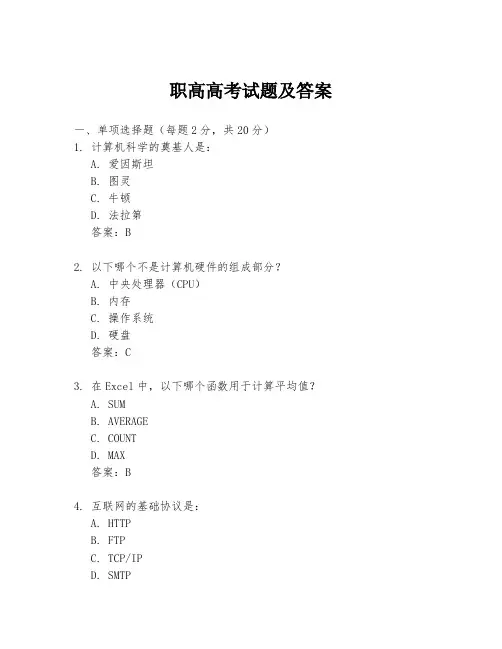 职高高考试题及答案