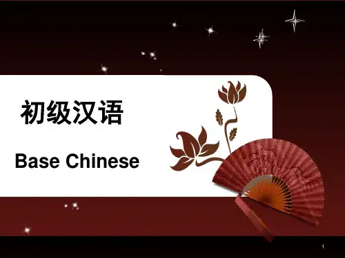 汉语教程第一册-第二课汉语不太难(课堂PPT)