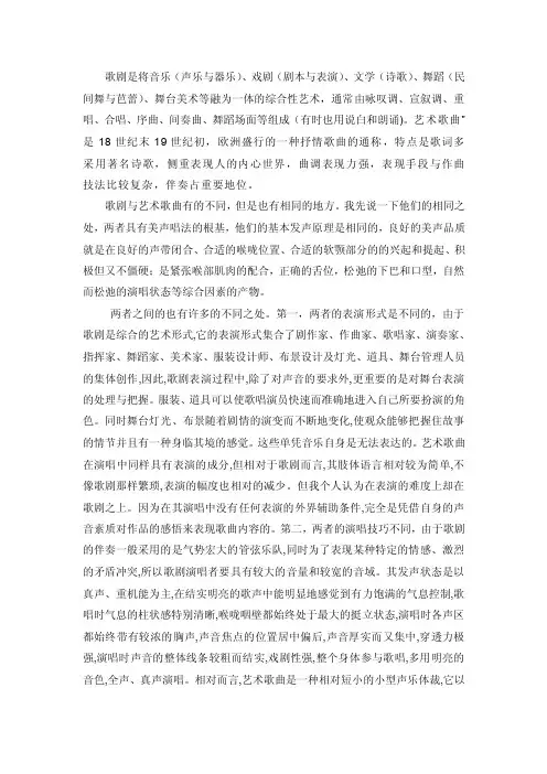 歌剧与艺术歌曲的异同