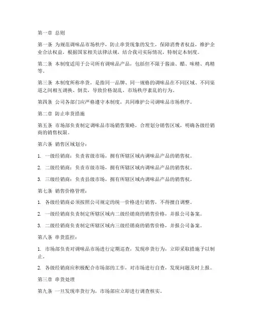调味品串货规章制度范本
