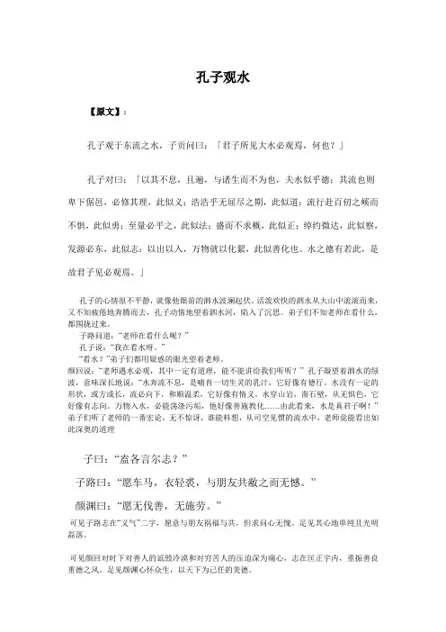 孔子观水