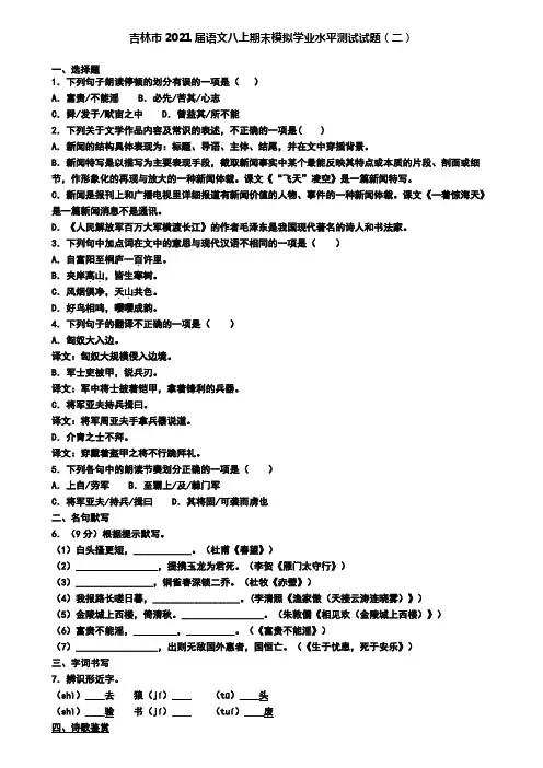 吉林市2021届语文八上期末模拟学业水平测试试题(二)